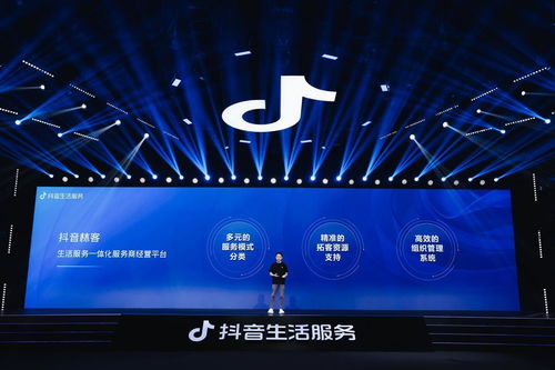 首届抖音生活服务商伙伴大会 携手共创生态合作新篇章，游戏服务新机遇