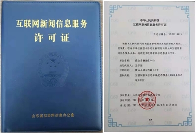 微山县融媒体中心喜获《互联网新闻信息服务许可证》，开启县域信息传播新篇章