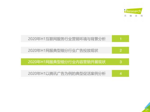 艾瑞咨询 2020上半年中国互联网服务典型细分行业广告主营销策略研究报告